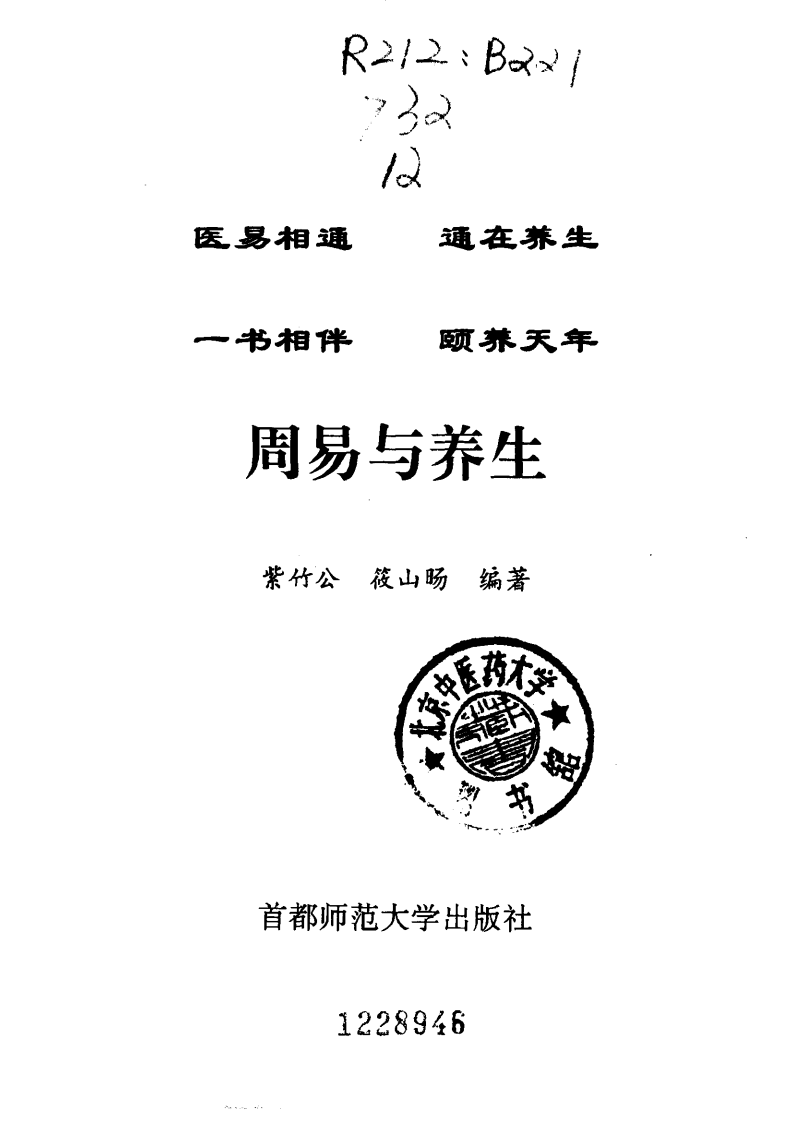 周易与养生（紫竹公）.pdf 第2页