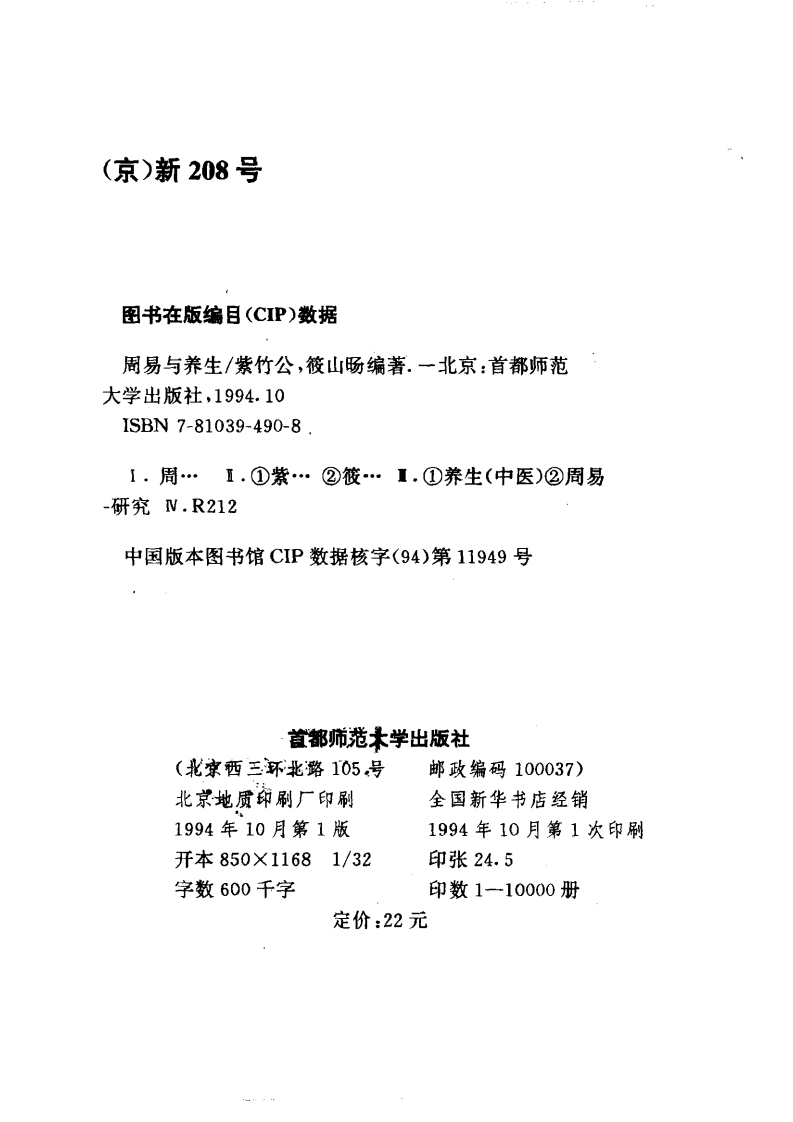 周易与养生（紫竹公）.pdf 第3页