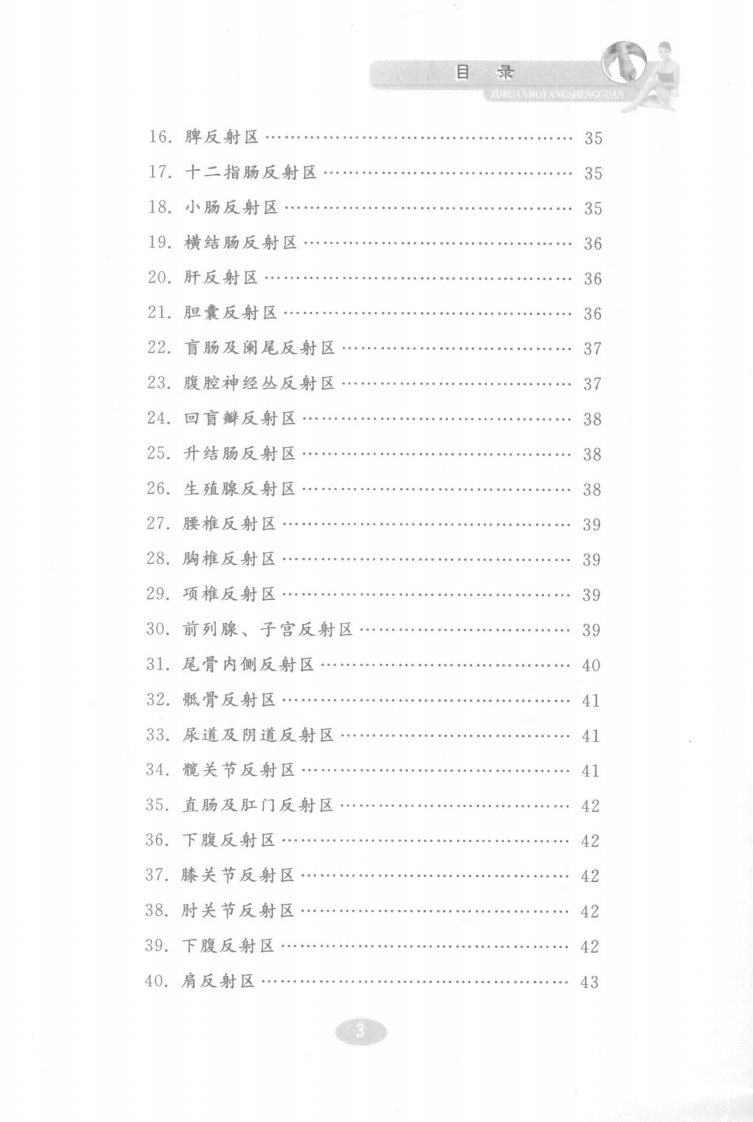 足部按摩养生馆（王雷芳）.pdf 第5页