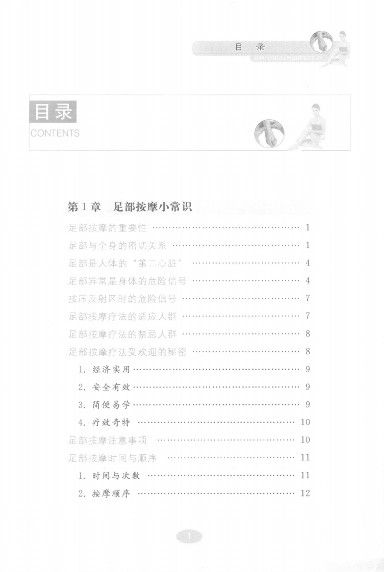 足部按摩养生馆（王雷芳）.pdf 第3页