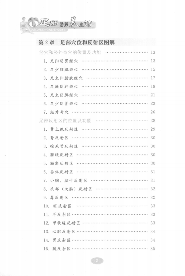 足部按摩养生馆（王雷芳）.pdf 第4页