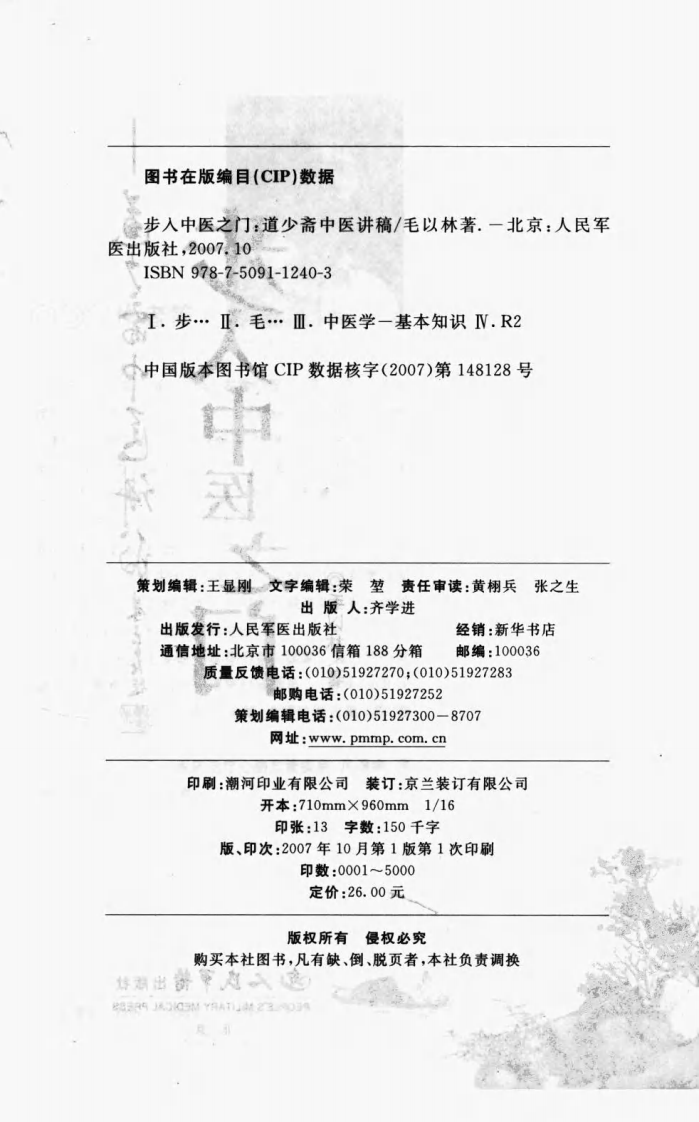 道少斋中医讲稿（扫描版）.pdf 第4页