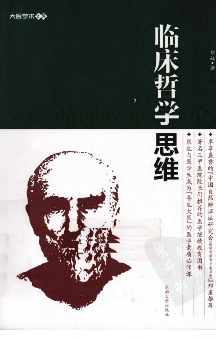 临床哲学思维（超清版）.pdf 第1页