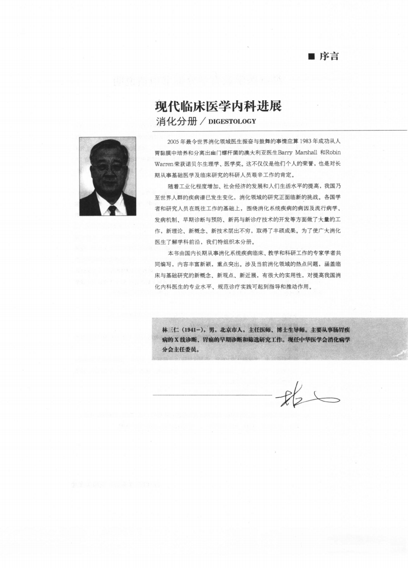 现代临床医学内科进展丛书—消化分册（扫描版）.pdf 第3页
