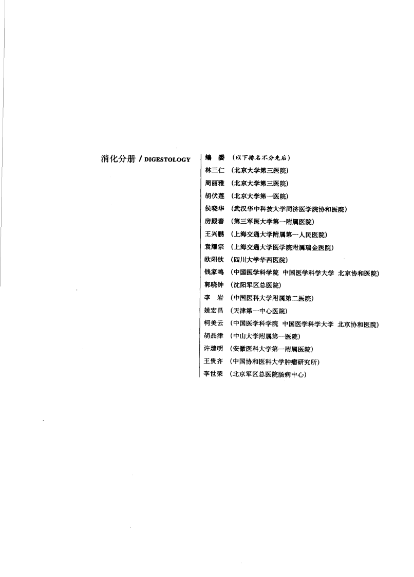 现代临床医学内科进展丛书—消化分册（扫描版）.pdf 第2页