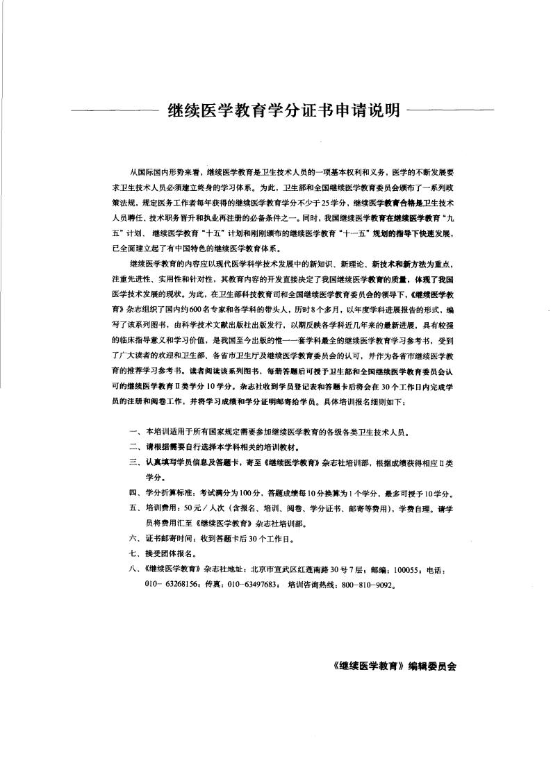 现代临床医学内科进展丛书—消化分册（扫描版）.pdf 第4页