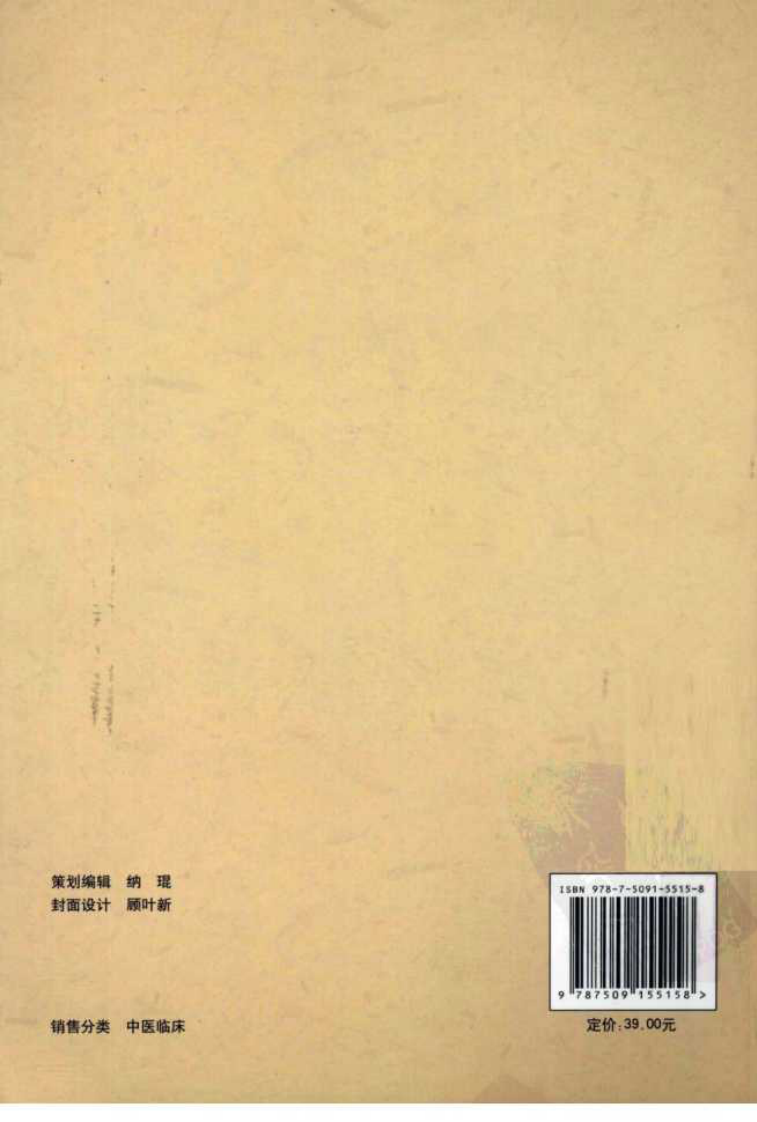 实用高血压中医证治（超清版）.pdf 第2页