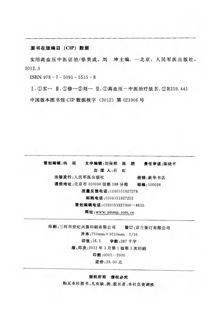实用高血压中医证治（超清版）.pdf 第4页