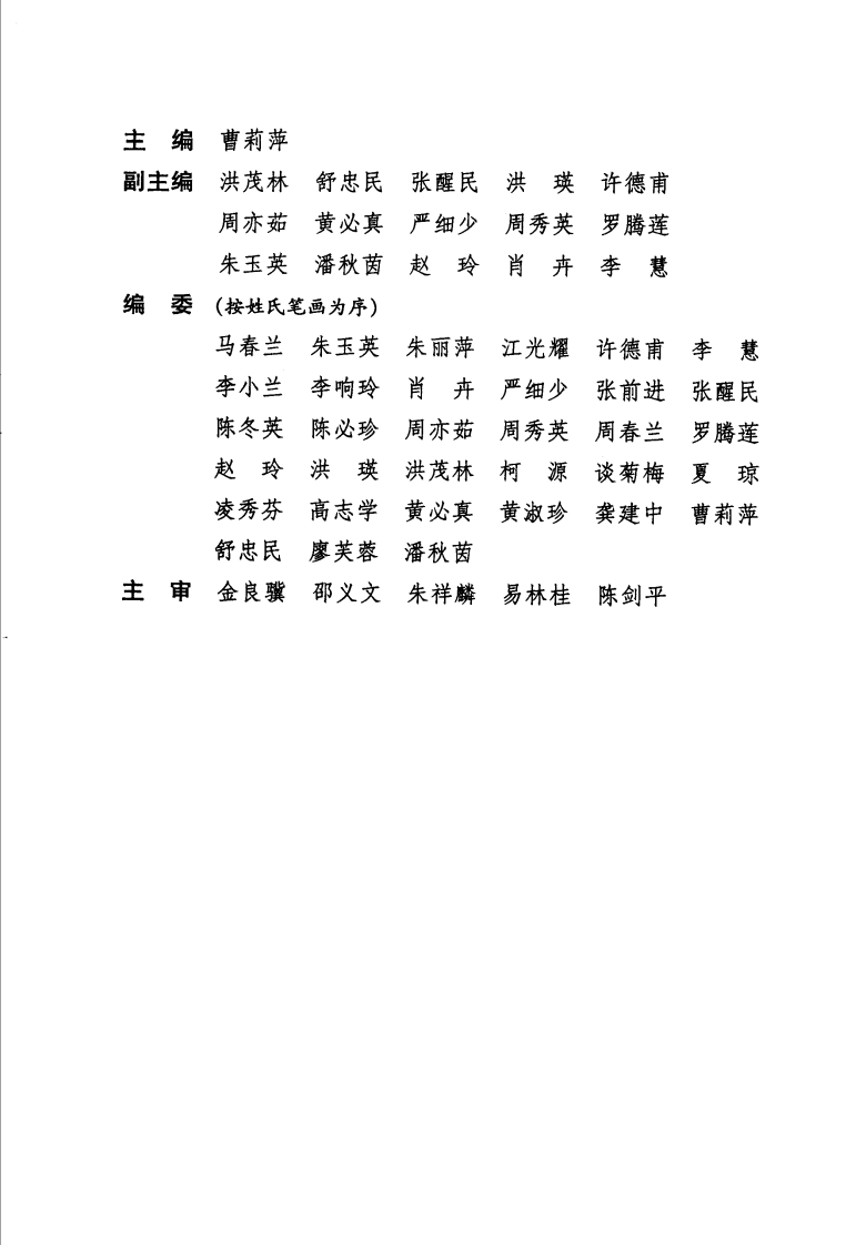 实用中医特色护理学（高清版）.pdf 第2页
