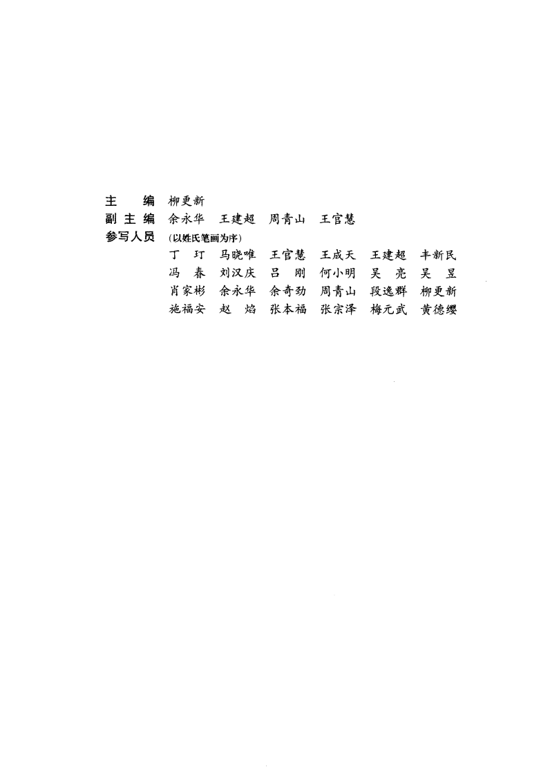 中西医结合临床疼痛治疗学（柳更新）.pdf 第1页