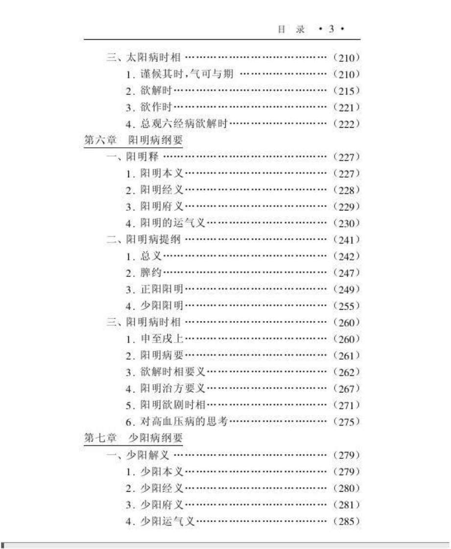 思考中医.pdf 第3页