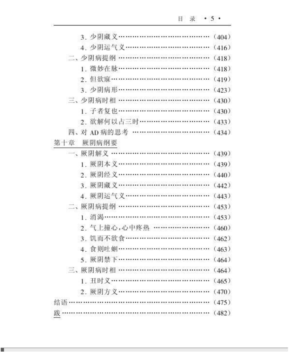 思考中医.pdf 第5页