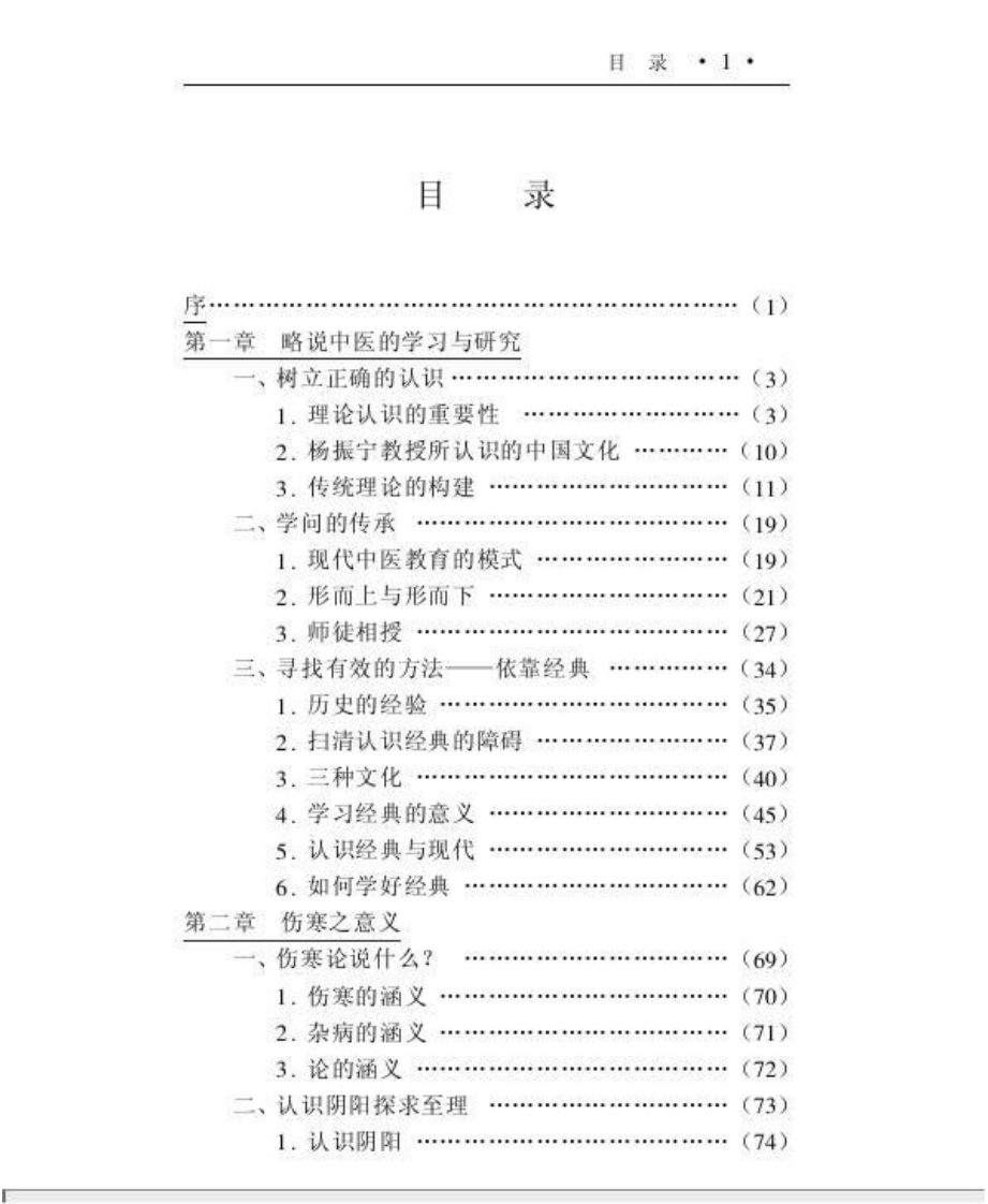 思考中医.pdf 第1页