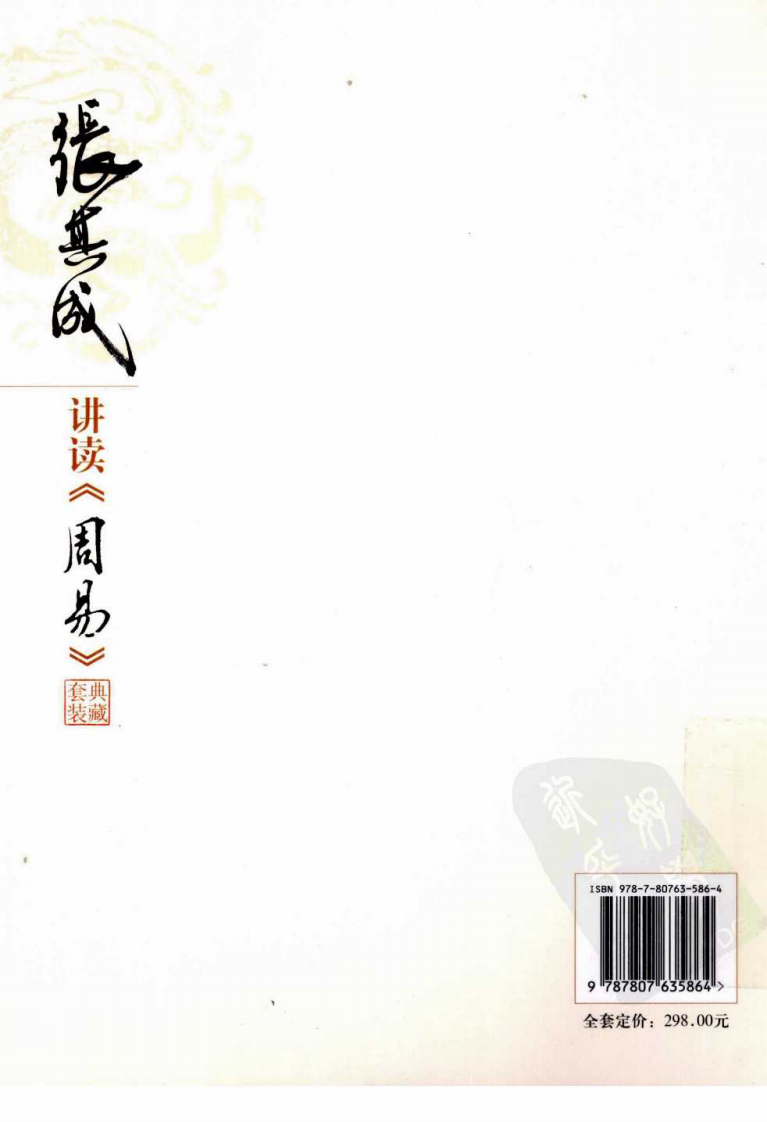 张其成讲读—易学与中医（超清版）.pdf 第3页