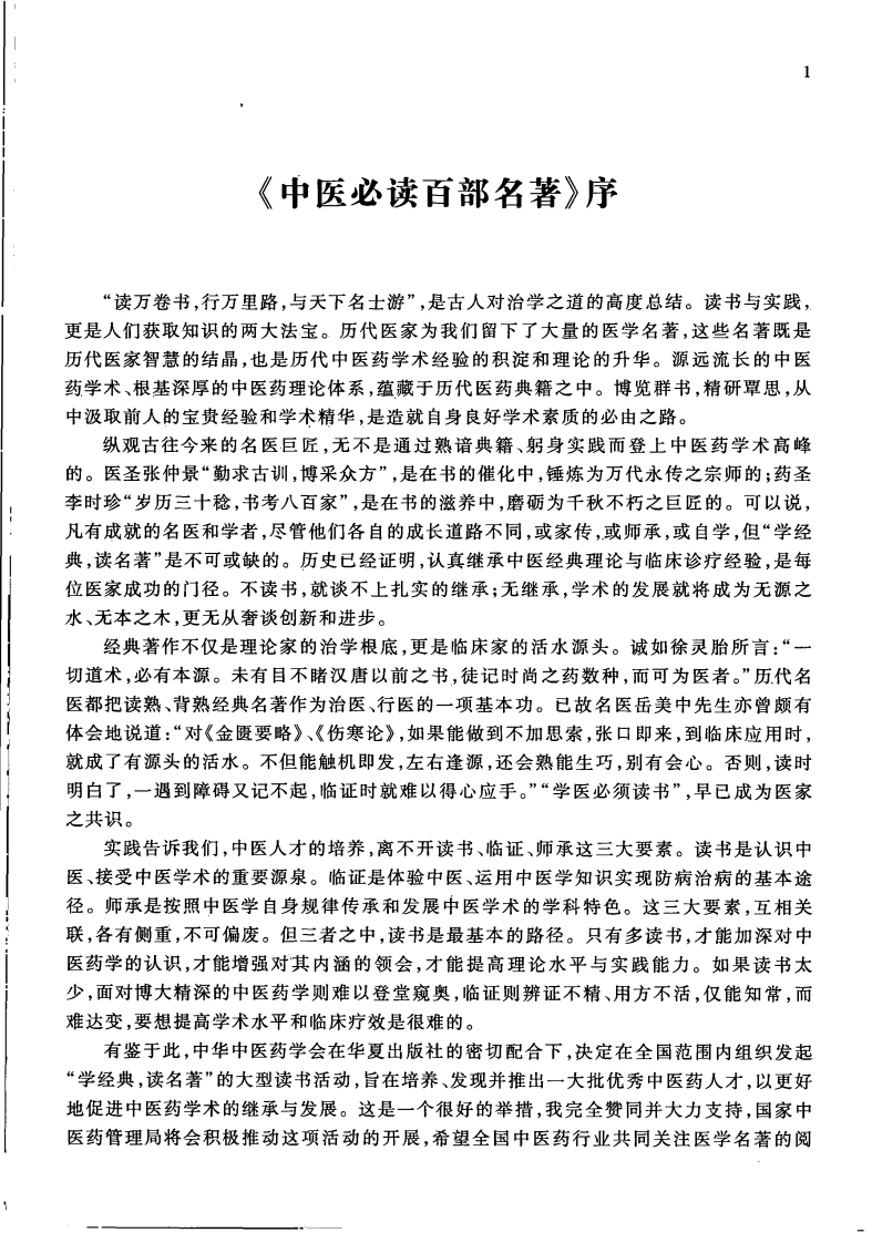 中医必读百部名着 温病卷.pdf 第2页