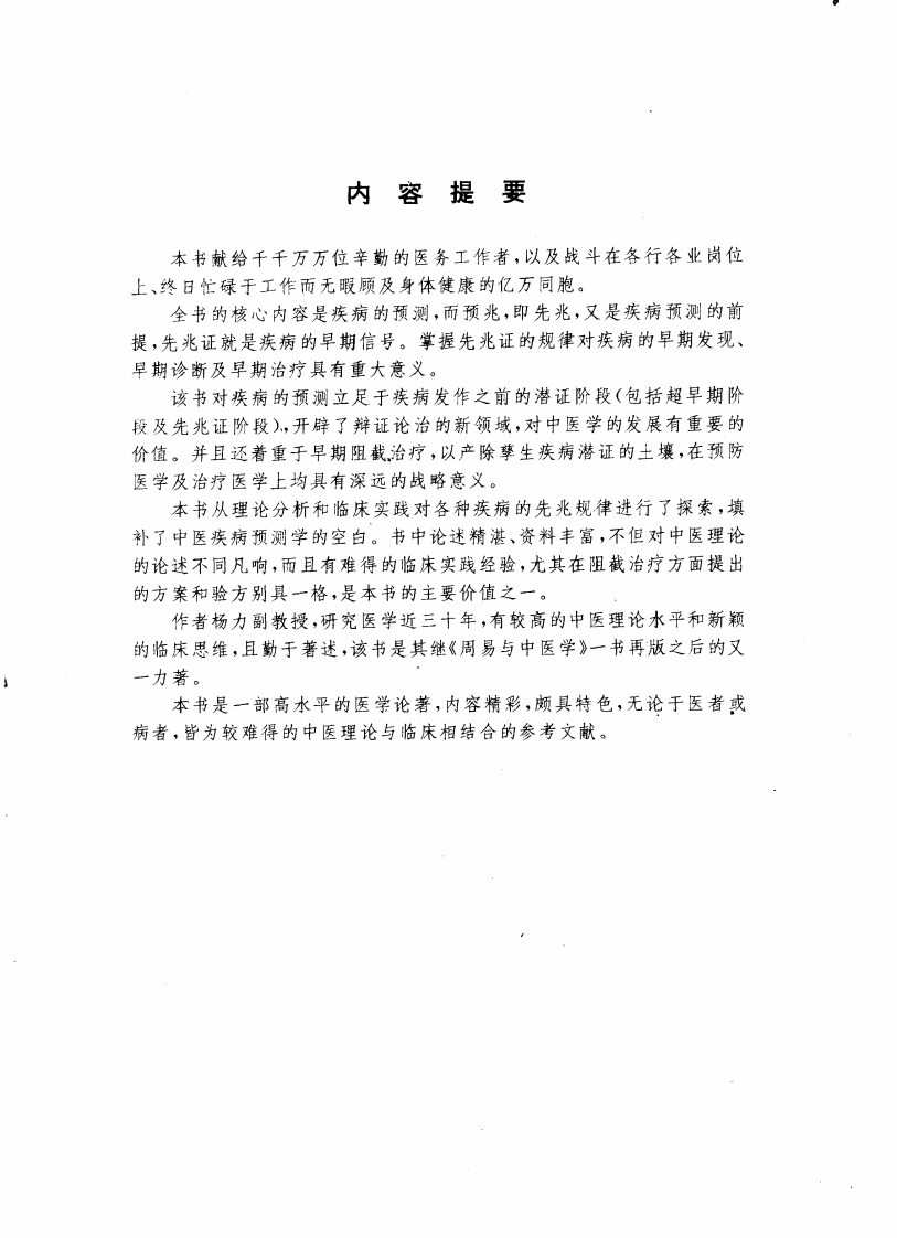 中医疾病预测学（扫描版）.pdf 第3页