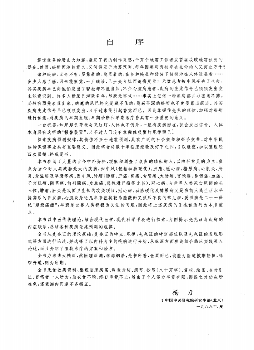 中医疾病预测学（扫描版）.pdf 第4页