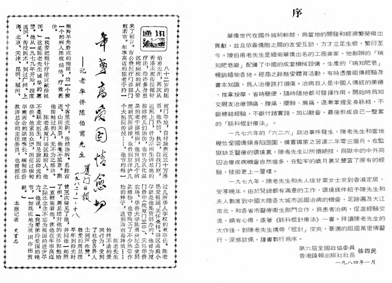 中医筋科新疗法-棍针疗法 陈伯甫.pdf 第3页