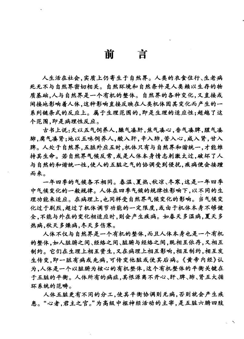 中医经典白话精解丛书—金匮要略白话精解（高清版）.pdf 第5页