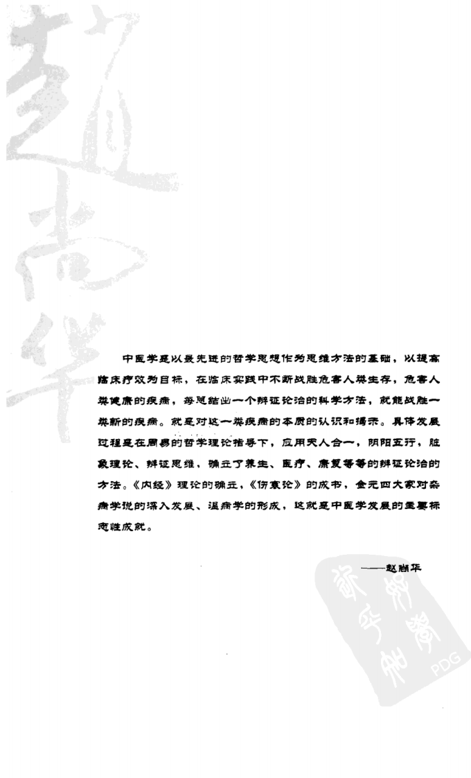 中医外科心得集（超清版）.pdf 第4页