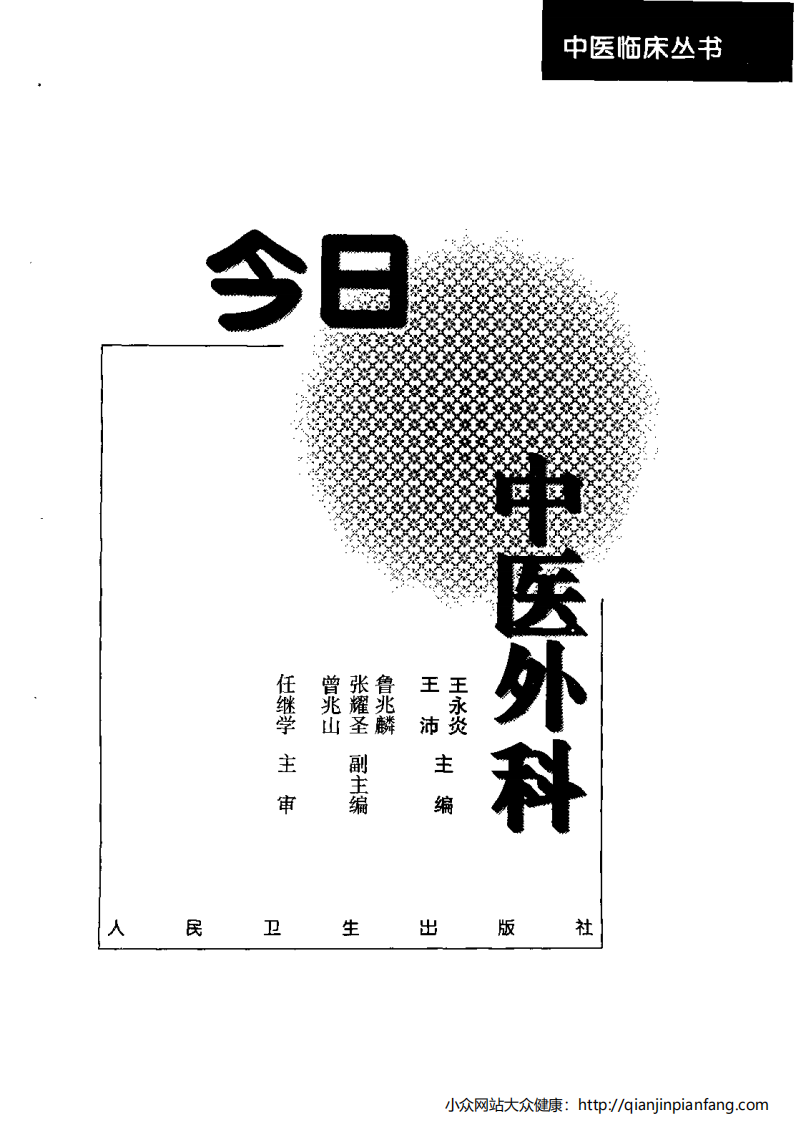 今日中医外科.pdf 第2页