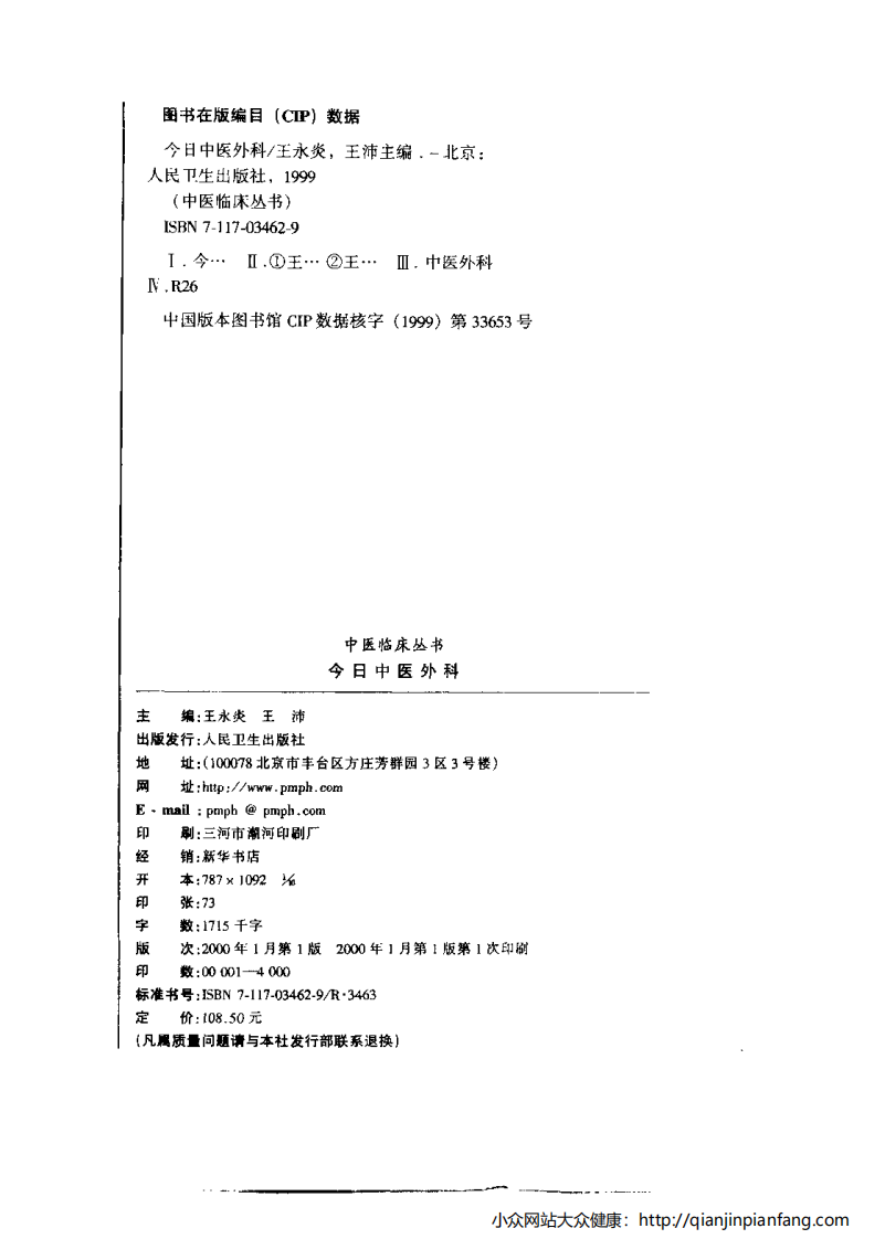 今日中医外科.pdf 第3页