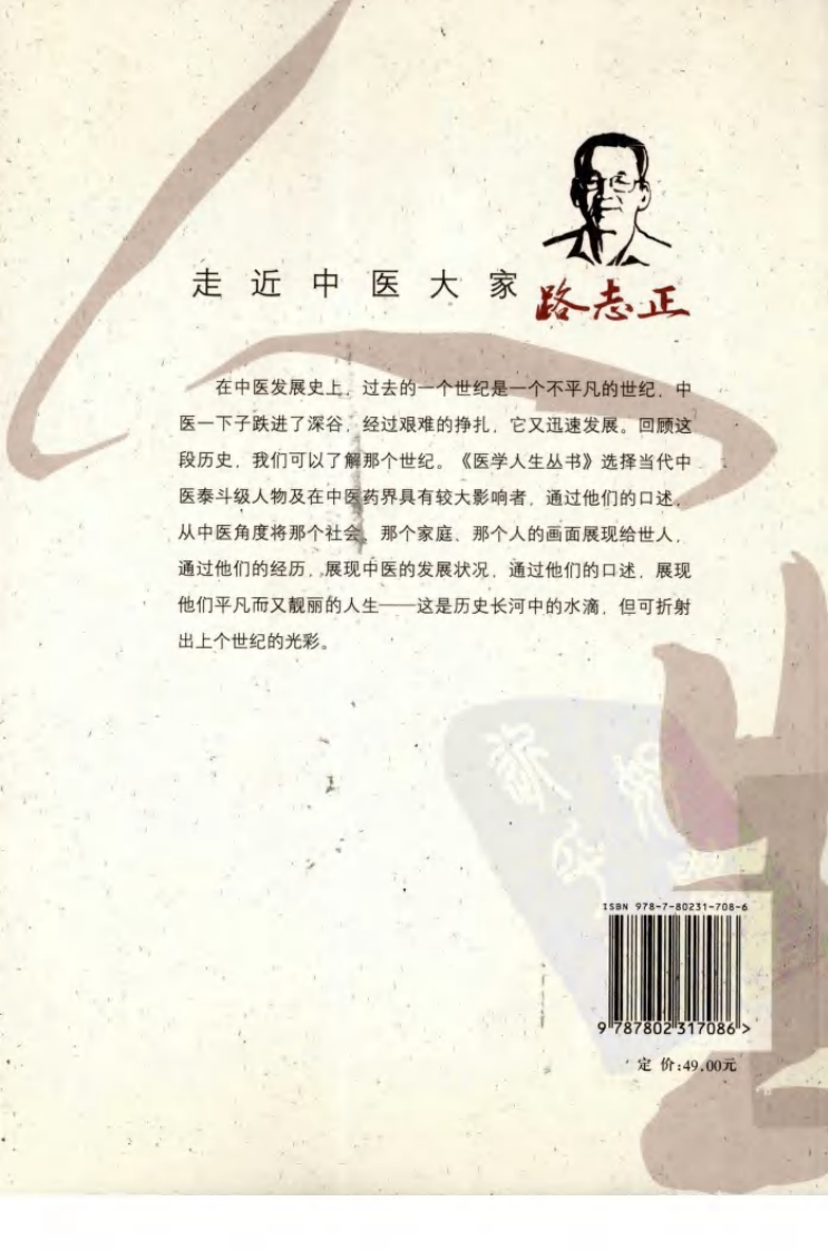 走近中医大家路志正（高清版）.pdf 第2页