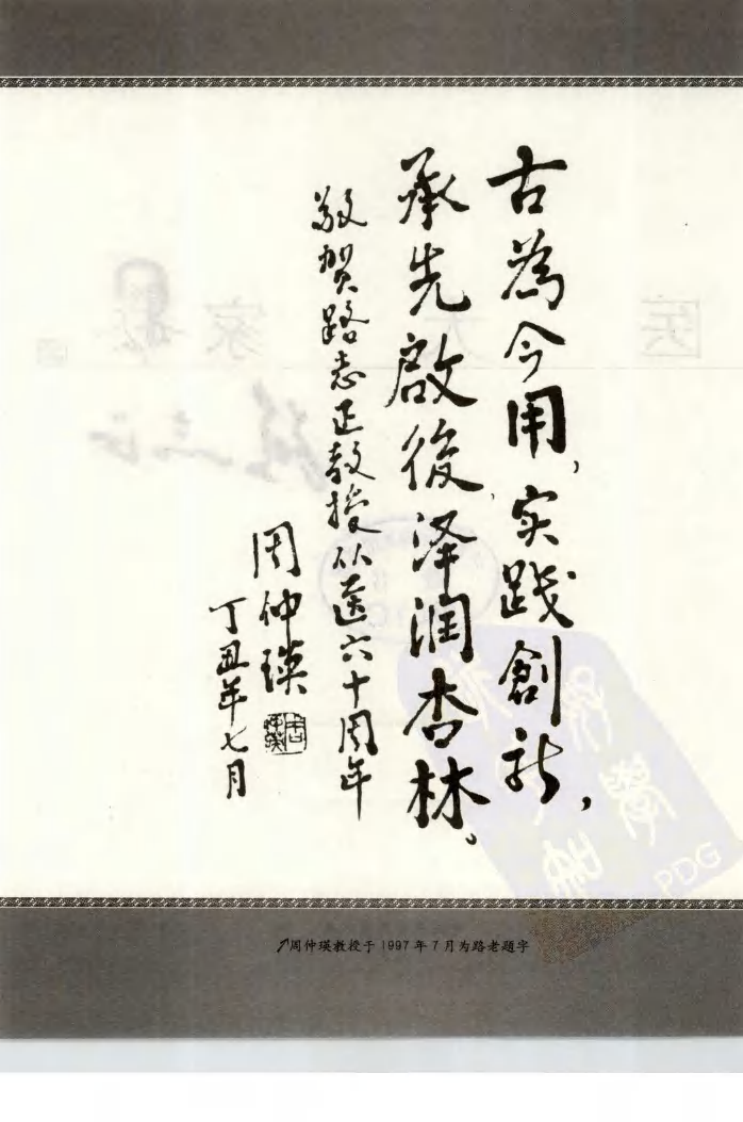 走近中医大家路志正（高清版）.pdf 第5页