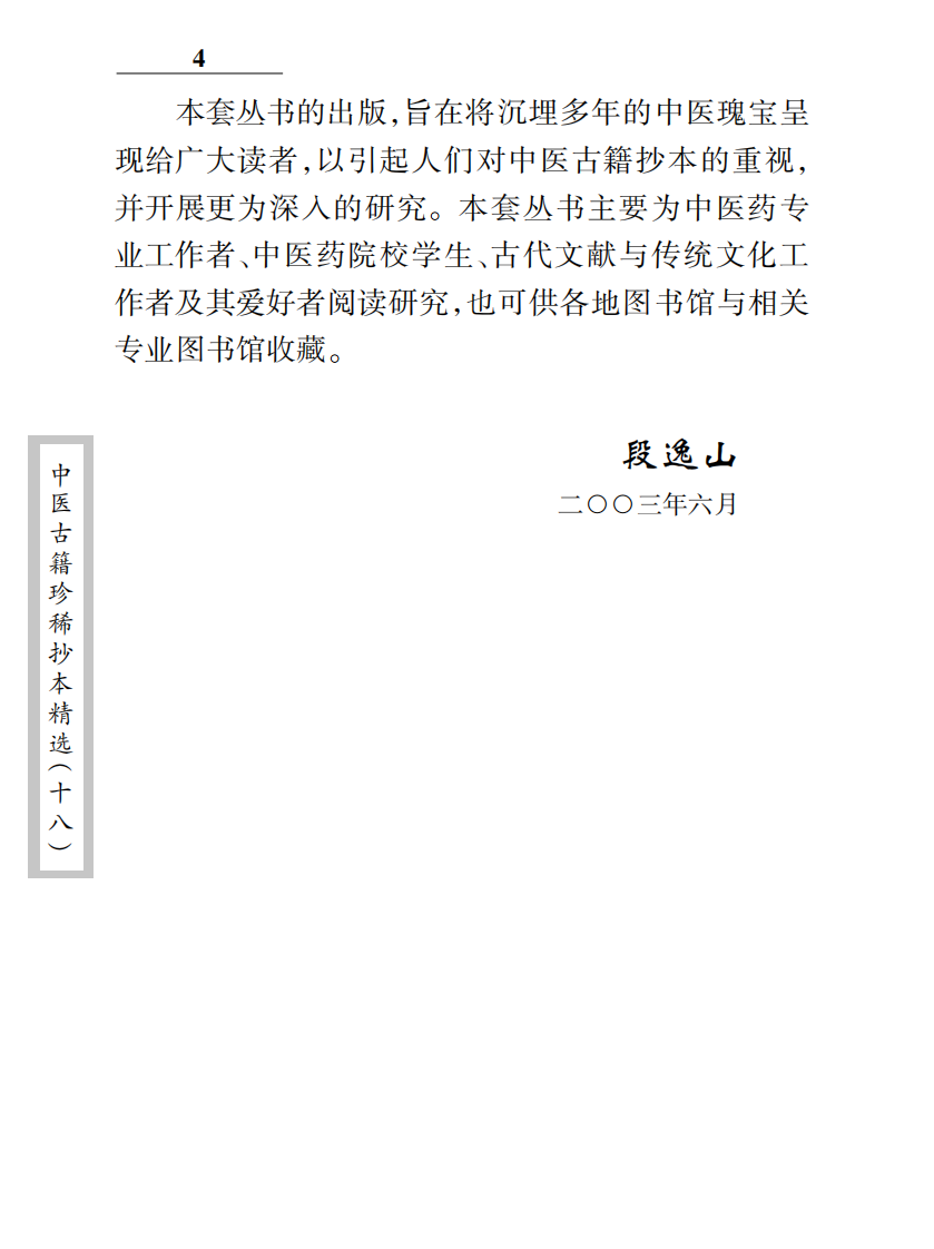 中医古籍珍稀抄本精选--叶天士曹仁伯何元长医案.pdf 第5页