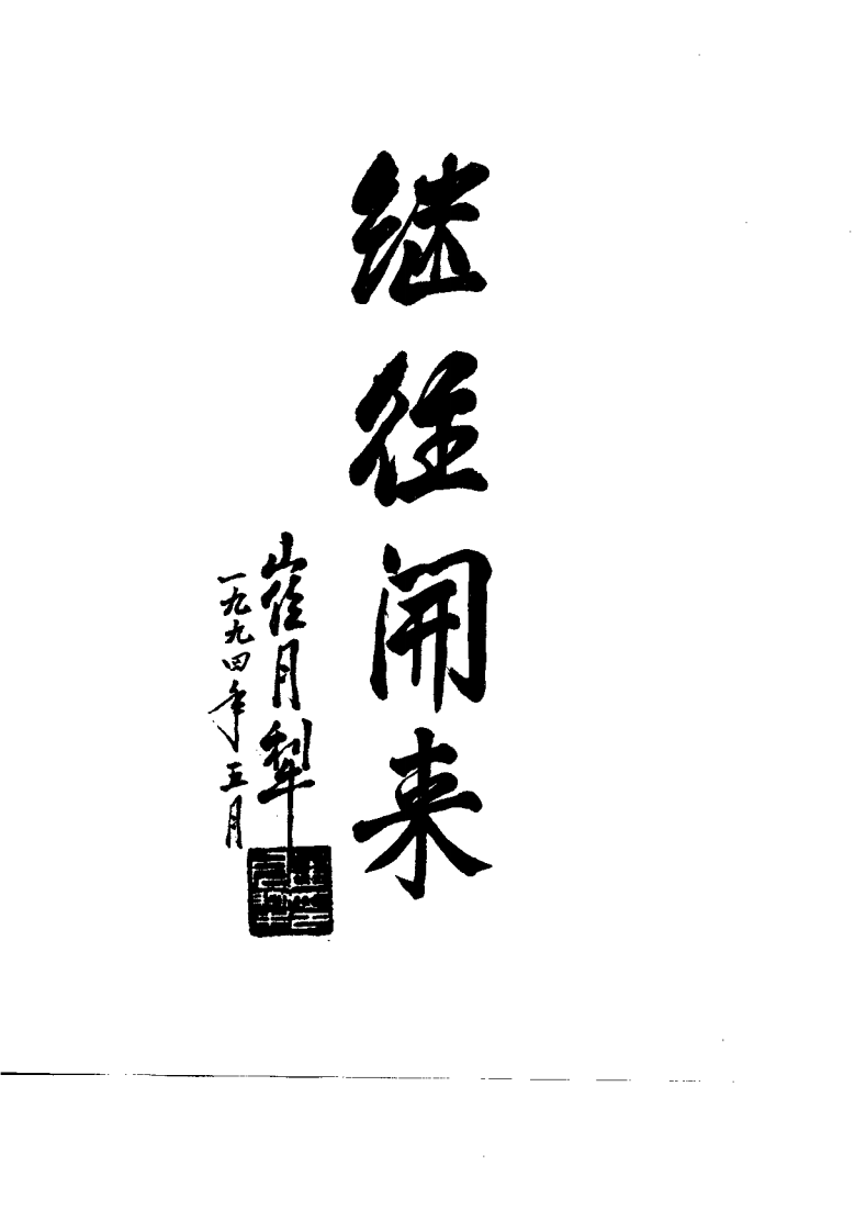 中国当代中医论坛（史伟）.pdf 第2页
