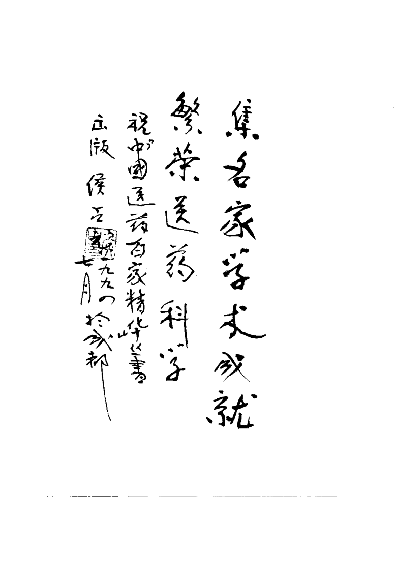 中国当代中医论坛（史伟）.pdf 第5页