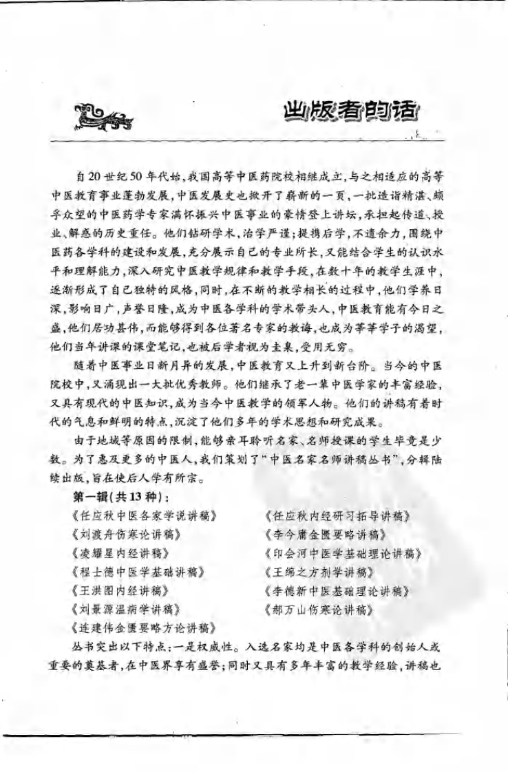 程士德中医基础学讲稿（高清版）.pdf 第5页