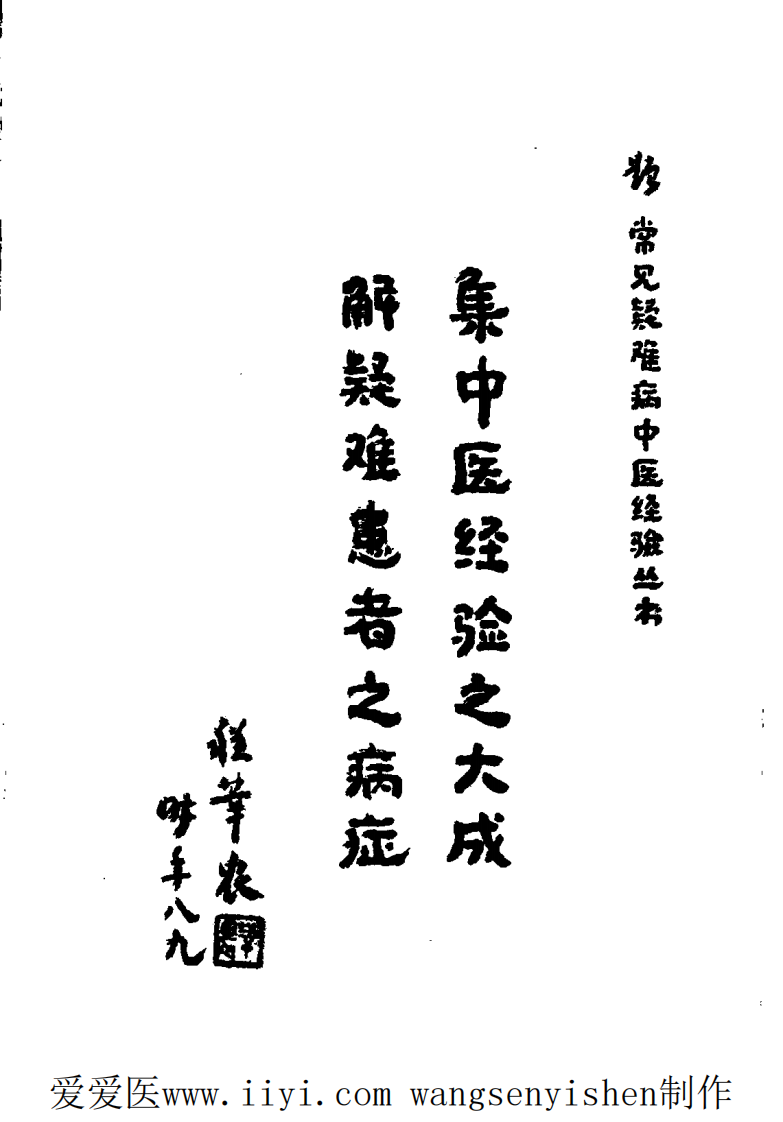 脊柱病中医经验集成.pdf 第5页