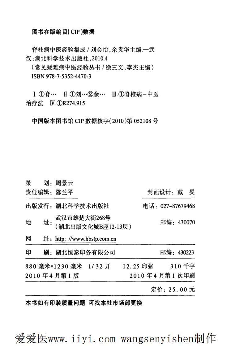 脊柱病中医经验集成.pdf 第4页