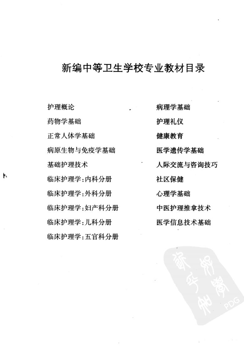 中医护理推拿技术.pdf 第5页