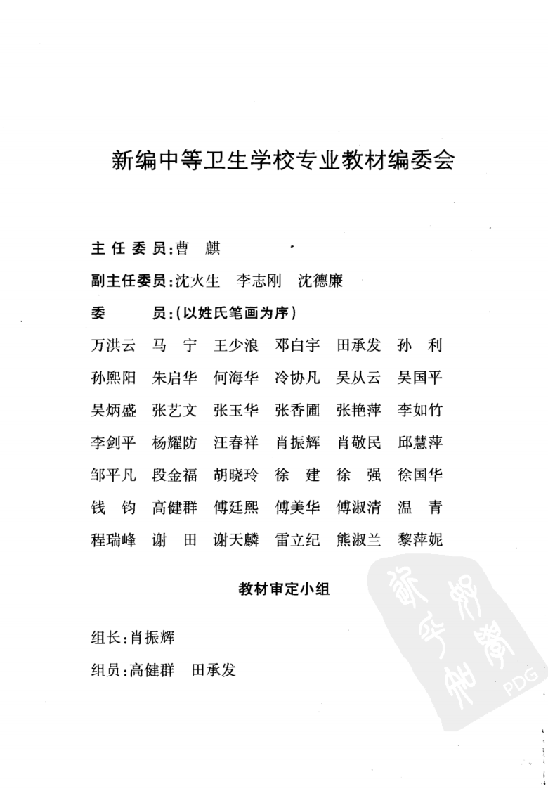 中医护理推拿技术.pdf 第4页