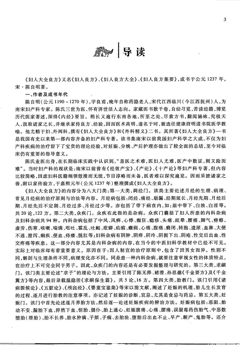 中医必读百部名着 妇科卷.pdf 第5页