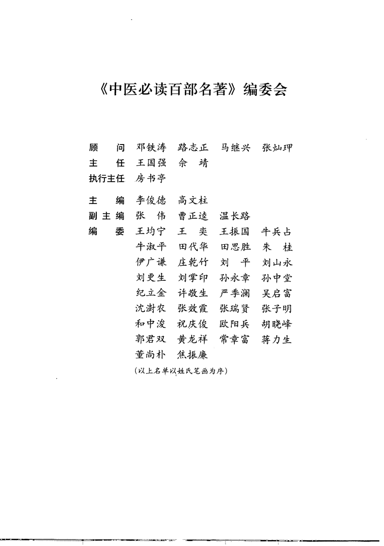 中医必读百部名着 妇科卷.pdf 第1页