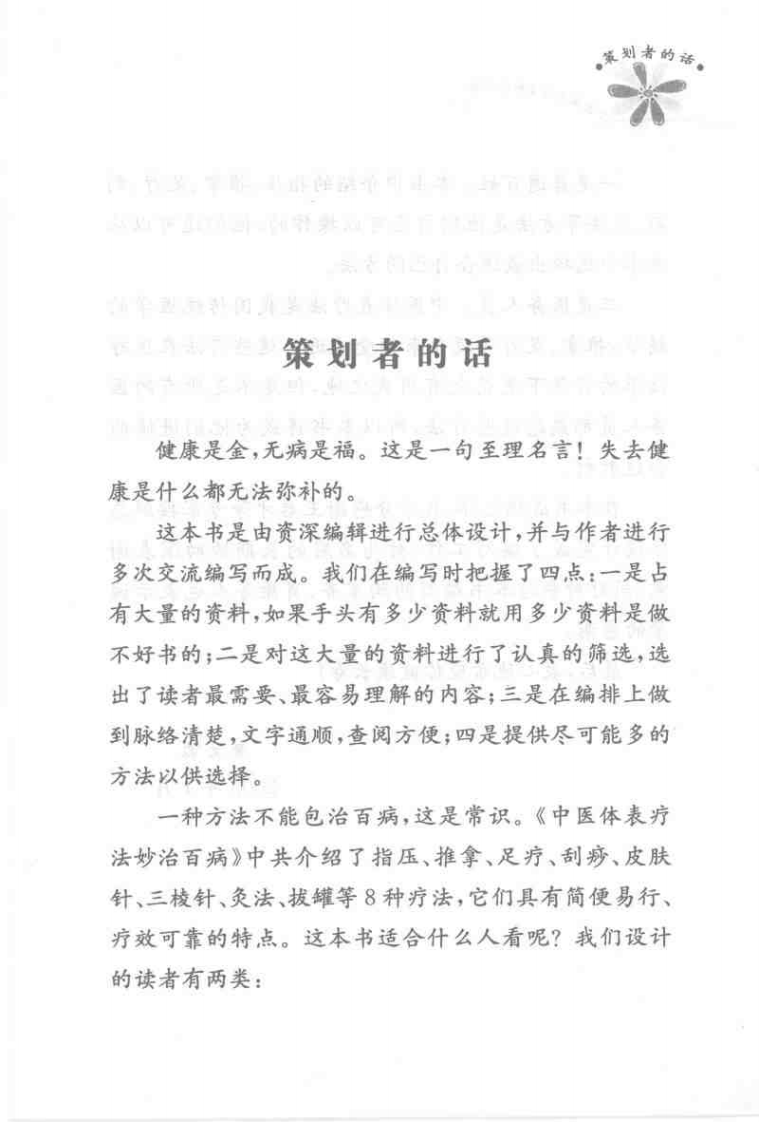 中医体表疗法妙治百病(王启才).pdf 第1页