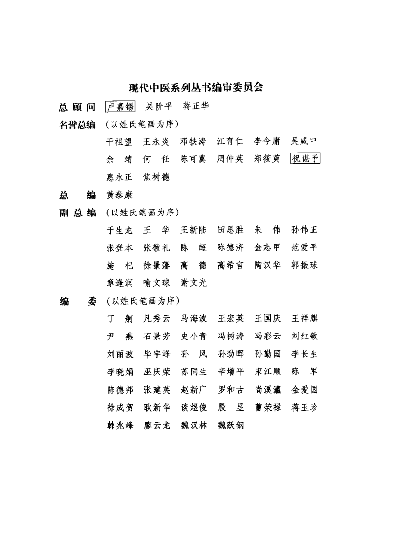 中医病因病机学（陶汉华）.pdf 第2页