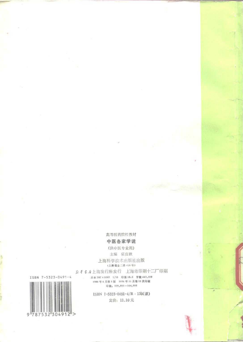 中医各家学说（第五版）.pdf 第3页