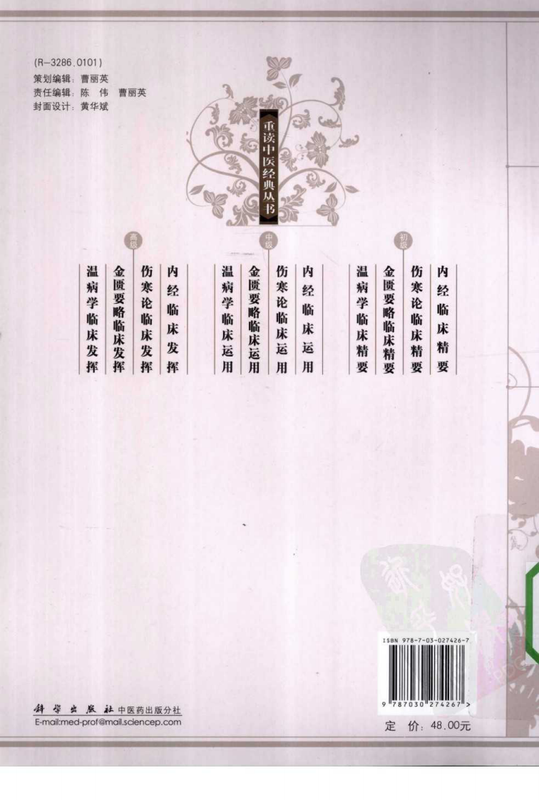 重读中医经典丛书—金匮要略临床运用（超清版）.pdf 第2页