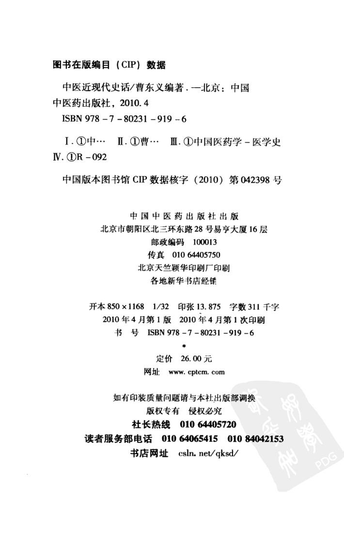 中医近代史话（超清版）.pdf 第4页