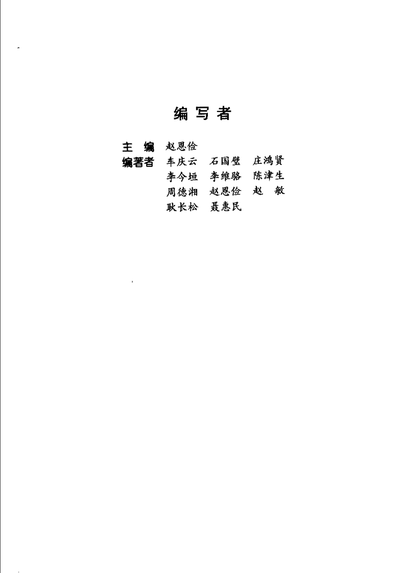 中医脉诊学（第二版）【赵恩俭】.pdf 第1页