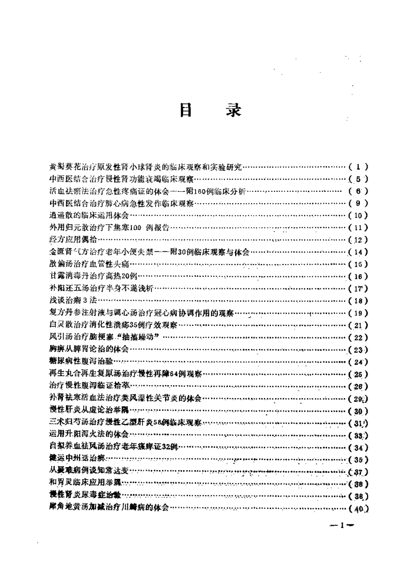 中医千家特色诊疗精华（王振邦）.pdf 第3页