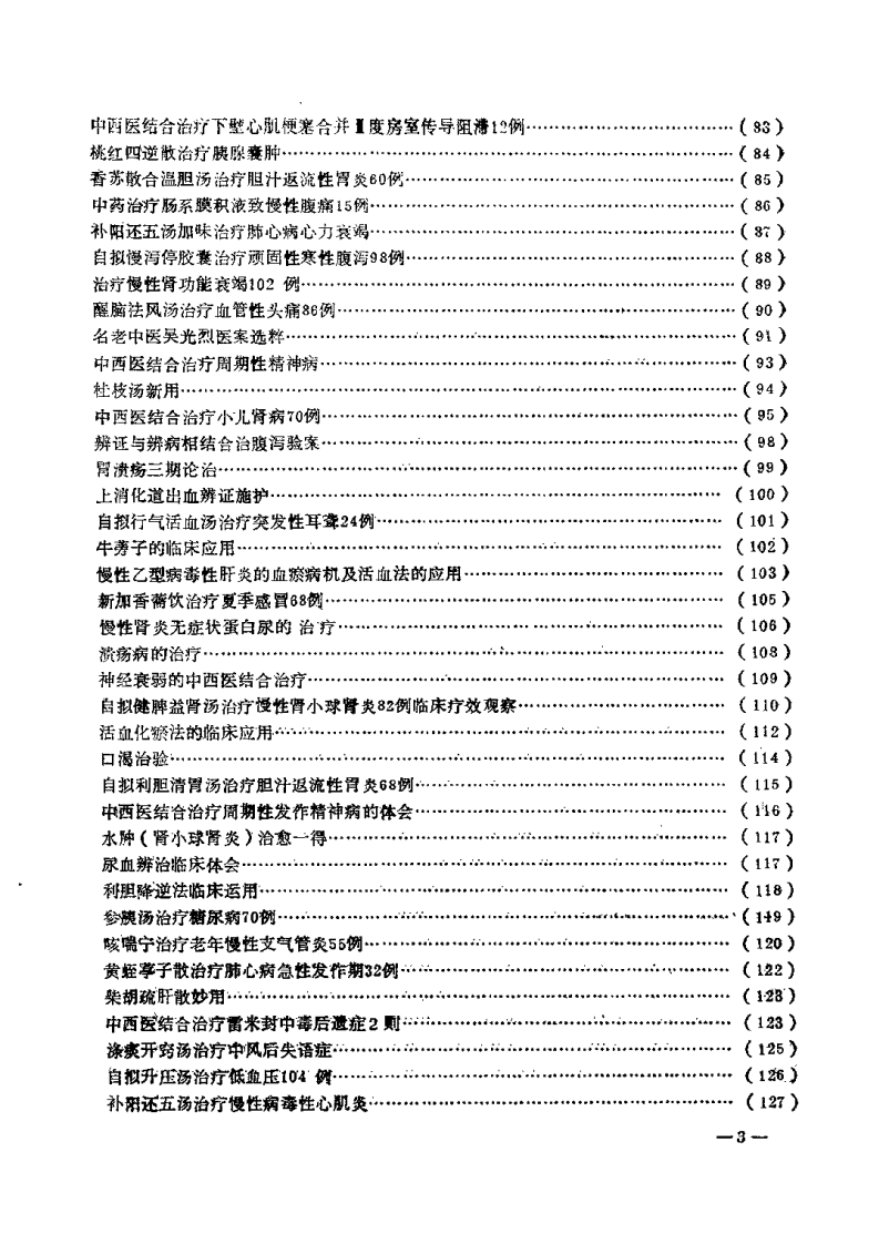 中医千家特色诊疗精华（王振邦）.pdf 第5页