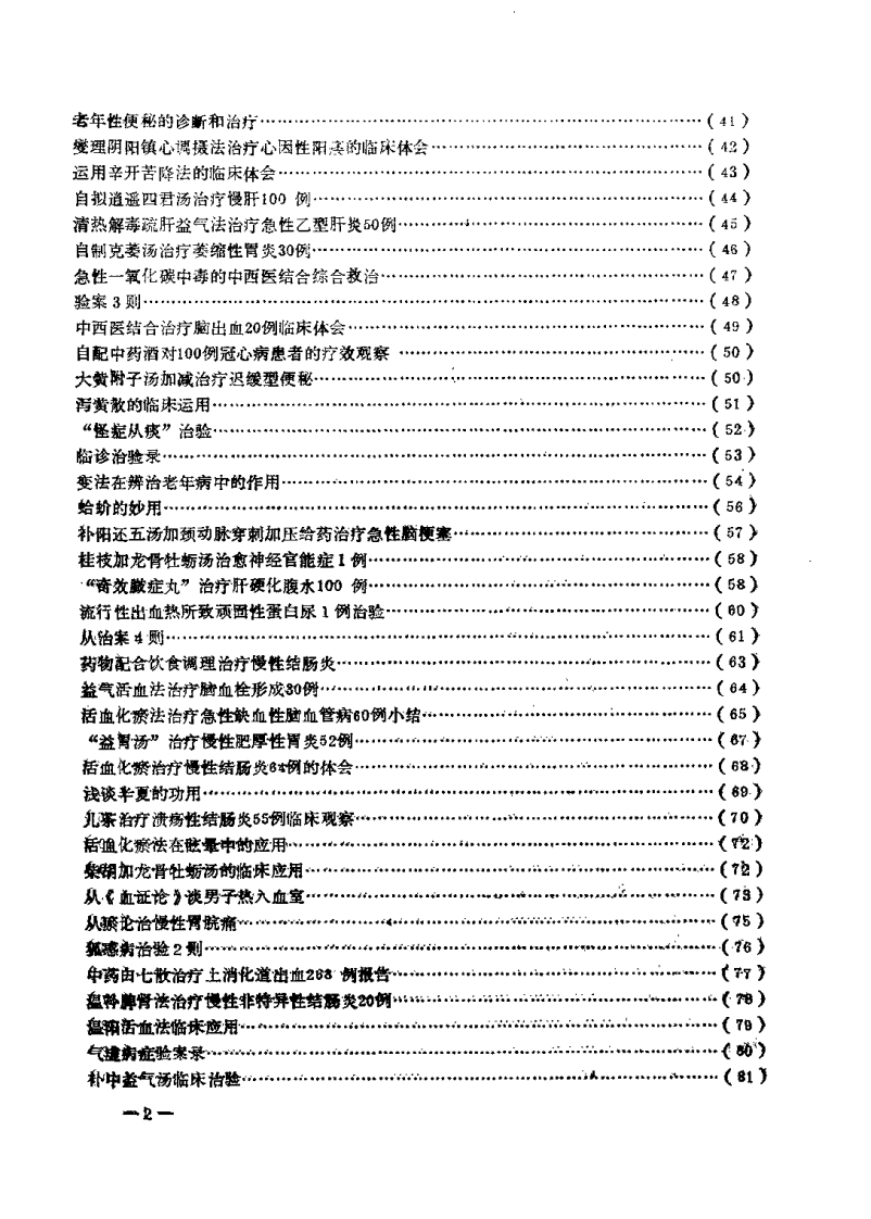 中医千家特色诊疗精华（王振邦）.pdf 第4页