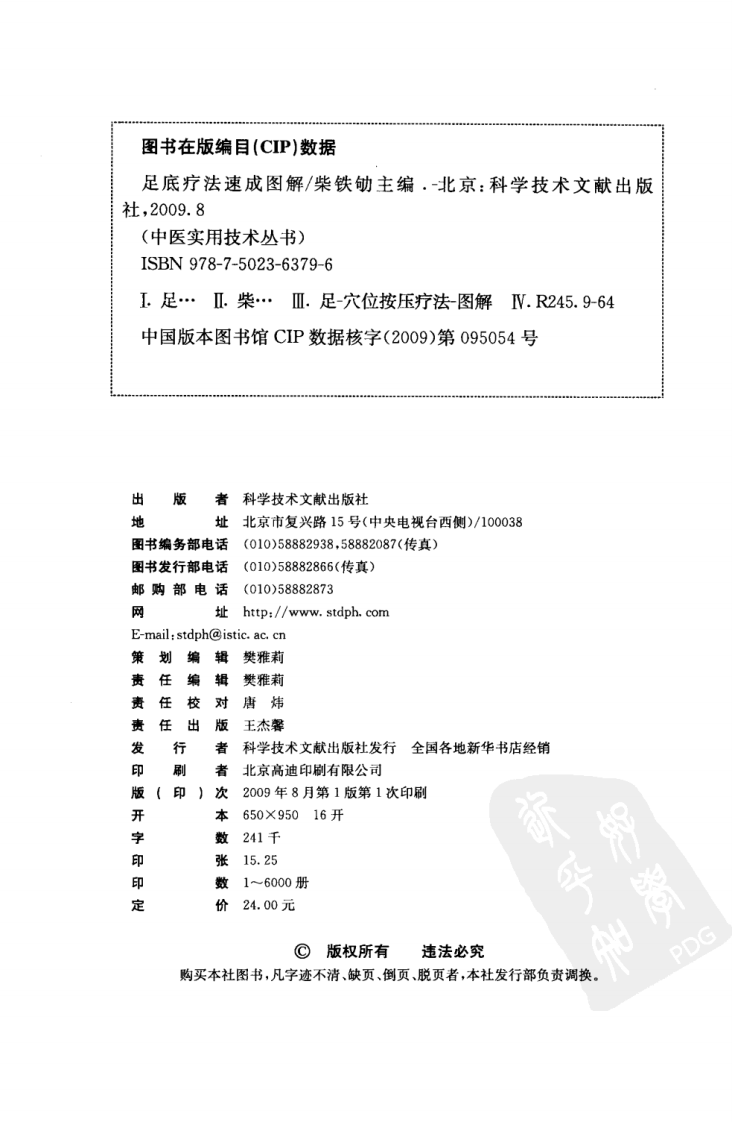 中医实用技术丛书—足底疗法速成图解（高清版）.pdf 第4页