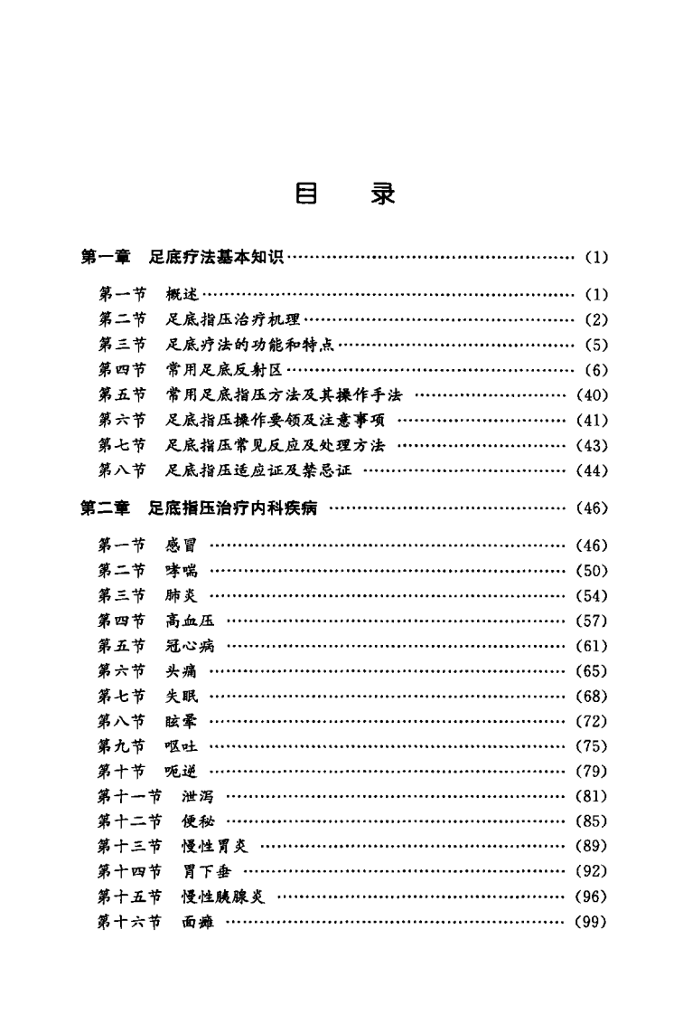 中医实用技术丛书—足底疗法速成图解（高清版）.pdf 第5页