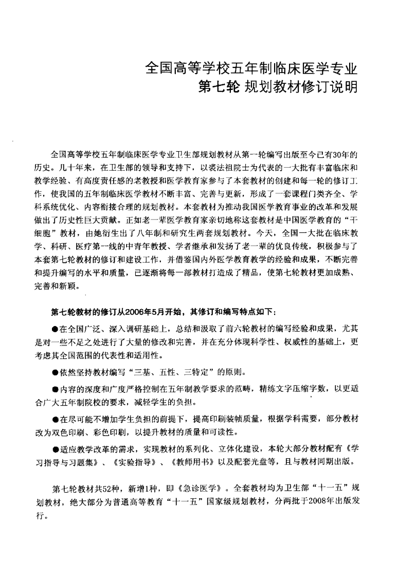 中医学（第7版）.pdf 第5页